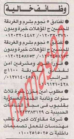 اعلانات وظائف  جريدة الاهرام 22 مارس 2012  %D8%A7%D9%84%D8%A7%D9%87%D8%B1%D8%A7%D9%85+1