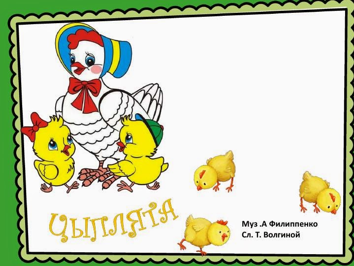 Русская народная игра лягушата и цыплята Русская народная игра лягушата и цыплята