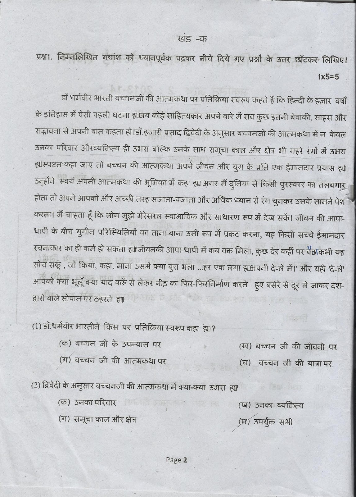 CBSE QUESTION PAPERS Hindi Class 9 SA 2 REAL Question paper