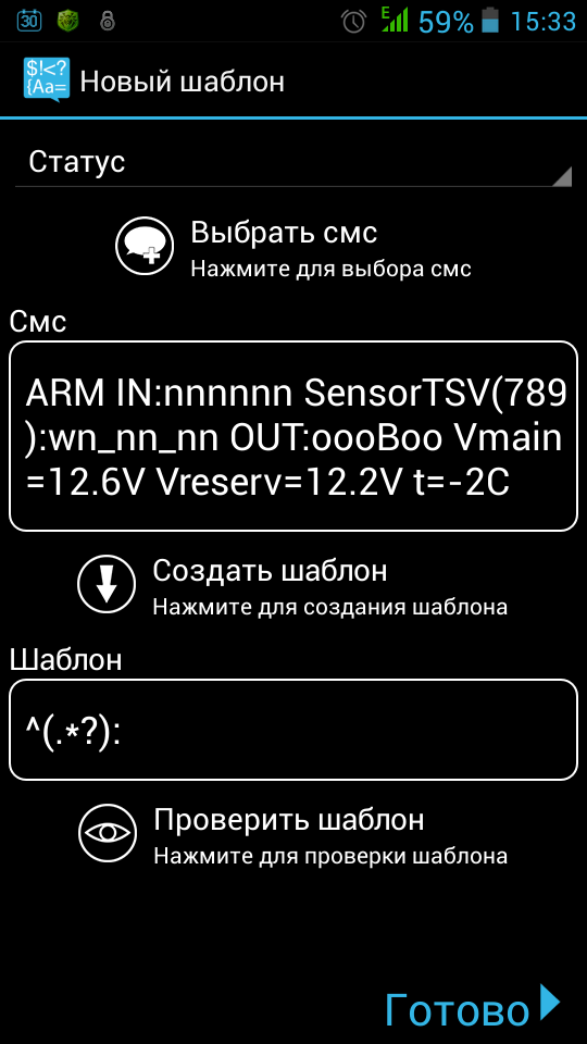 Windows phone как создать шаблон смс