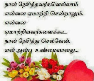 Love+Quotes+Sad+Love+Tamil+Kavithaigal+(6).jpg