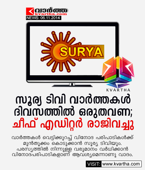  Thiruvananthapuram, Kerala, Channel, Entertainment, News, Report, Congress, MLA, Advertisement, Soorya TV Alos Cut It's Nws Time; No Chief Editor Now