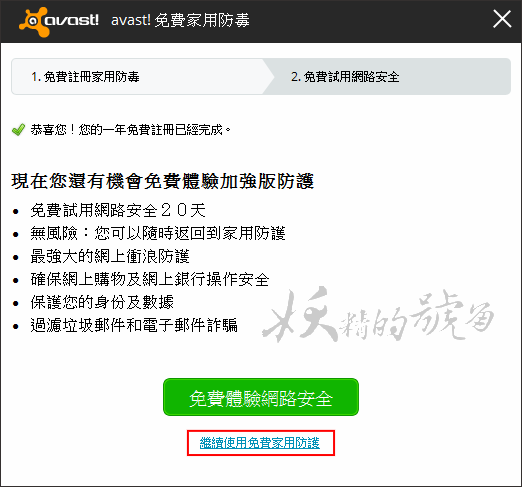 %25E5%259C%2596%25E7%2589%2587+010 - Avast！Antivirus 2014 防毒軟體，最新繁體中文版 (免費合法序號)