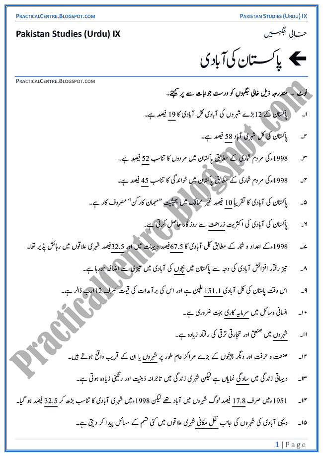 the-population-in-pakistan-Blanks-Pakistan-Studies-Urdu-9th