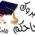 نتيجة الثانوية العامة 2013 بالاسم