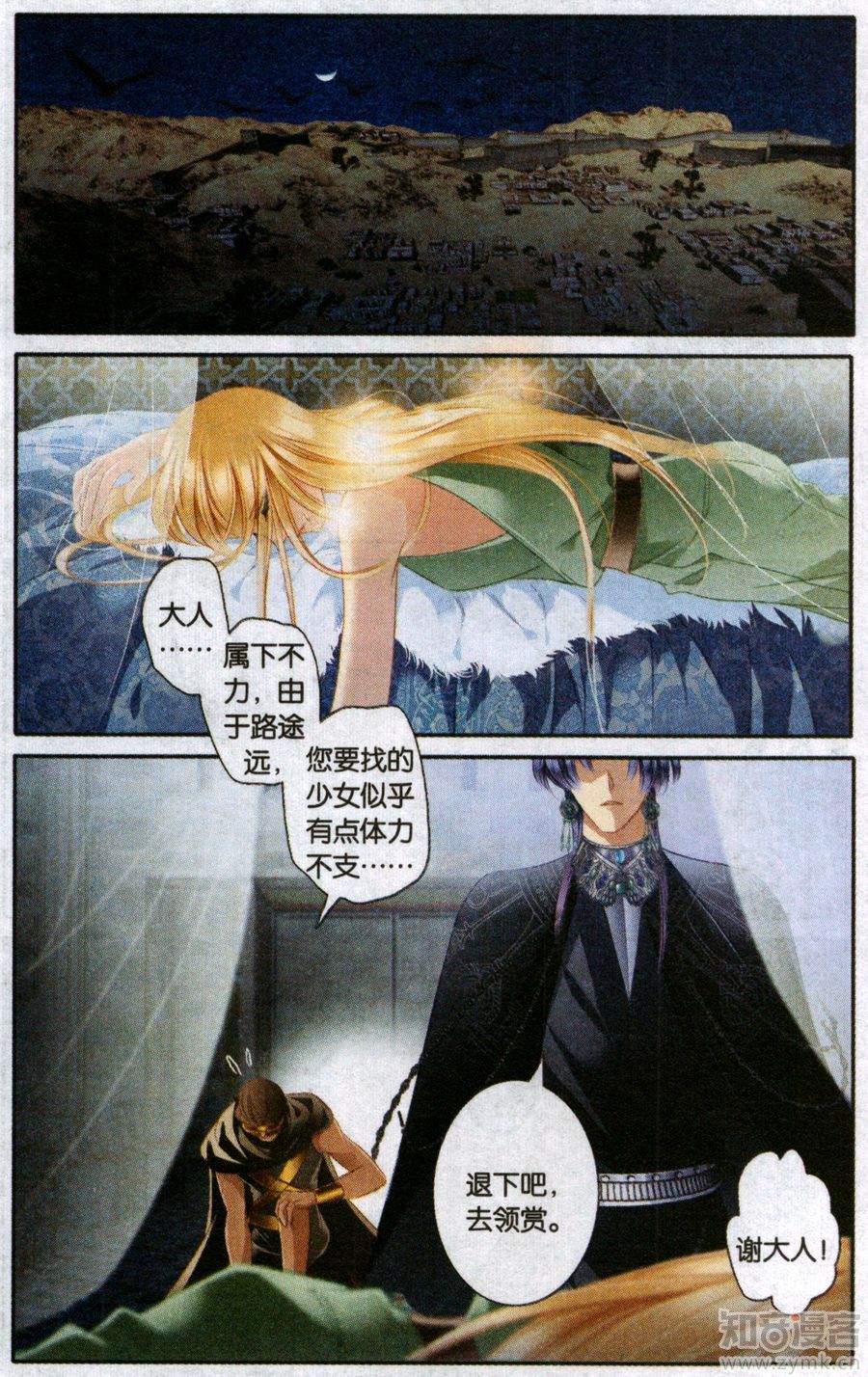 Sủng Phi Của Pharaoh chap 54