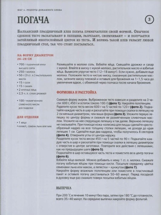 Домашний хлеб Домашний хлеб