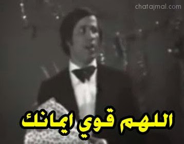 اللهم قوي ايمانك - سعيد صالح - تعليقات فيس بوك مضحكة بالصور