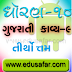 Standard - 10 gujarati kavya -9 tirthottam