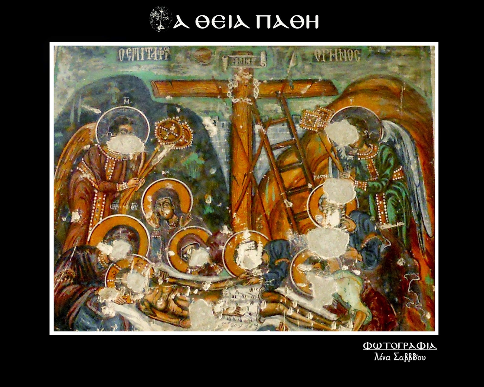 Τα Θεία Πάθη και η Ανάσταση - Αγιογραφίες στην Παναγία Σουμελά Τα Θεία Πάθη και η Ανάσταση - Αγιογραφίες στην Παναγία Σουμελά