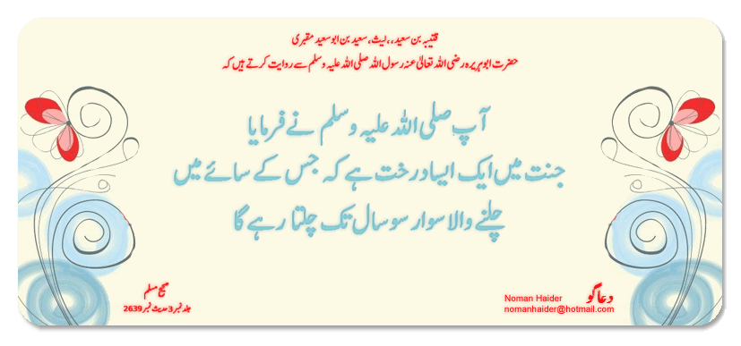 Hadees-E-Nabawi+9.gif