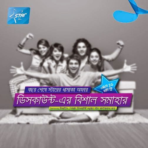 Grameenphone-Star-Samsung-Smartphones-Year-Ending-Dhamaka-Offer Grameenphone-Star-Samsung-Smartphones-Year-Ending-Dhamaka-Offer