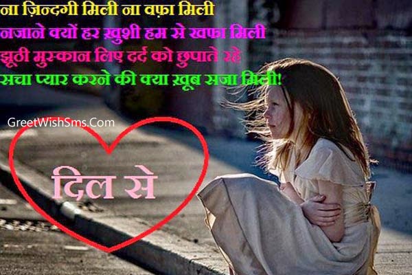 Sad Hindi Shayari Sad Hindi Shayari