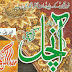 Aanchal Digest April 2015