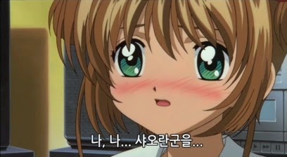 [카드캡터체리] 체리를 향한 샤오랑의 감정변화 | 인스티즈