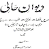 Deewan e Hali