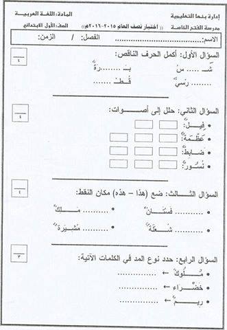 امتحان نصف العام 2016 "عربي وحساب" للصف الاول الابتدائي Modars1.com-n41