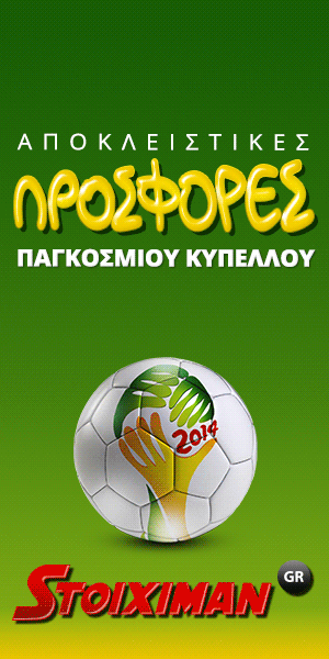 προσφορές μουντιάλ stoiximan