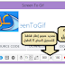 شرح كيفية إلتقاط صور متحركة GIF لأي جزء علي جهاز الكمبيوتر ScreenToGif