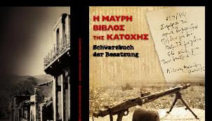 Γερμανικές αποζημιώσεις -ΜΑΥΡΗ ΒΙΒΛΟΣ ΤΗΣ ΚΑΤΟΧΗΣ