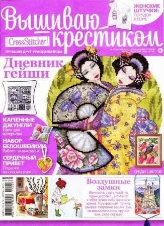Журналы вышивок по почте Журналы вышивок по почте