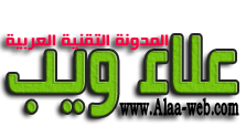 علاء ويب: شروحات برامج  | 3laaweb