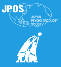 日本サイコオンコロジー学会
