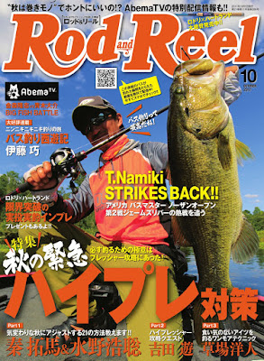 Rod＆Reel 2017年10月号 raw zip dl