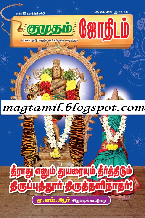 Kumudam Jothidam 21-2-2014 Tamil Ebook Read Online Free