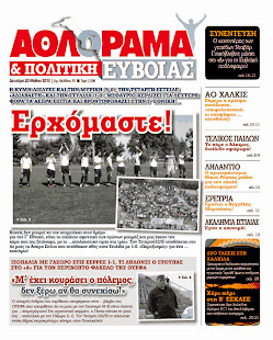 Κάθε Δευτέρα στα περίπτερα