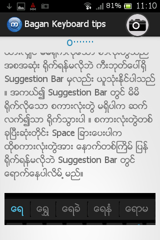 BAGAN KEYBOARD ႏွင့္ပါက္သက္၍ ဒါေတြသိထားၿပီးၿပီလား ~ သား ေကာင္ းရတနာ