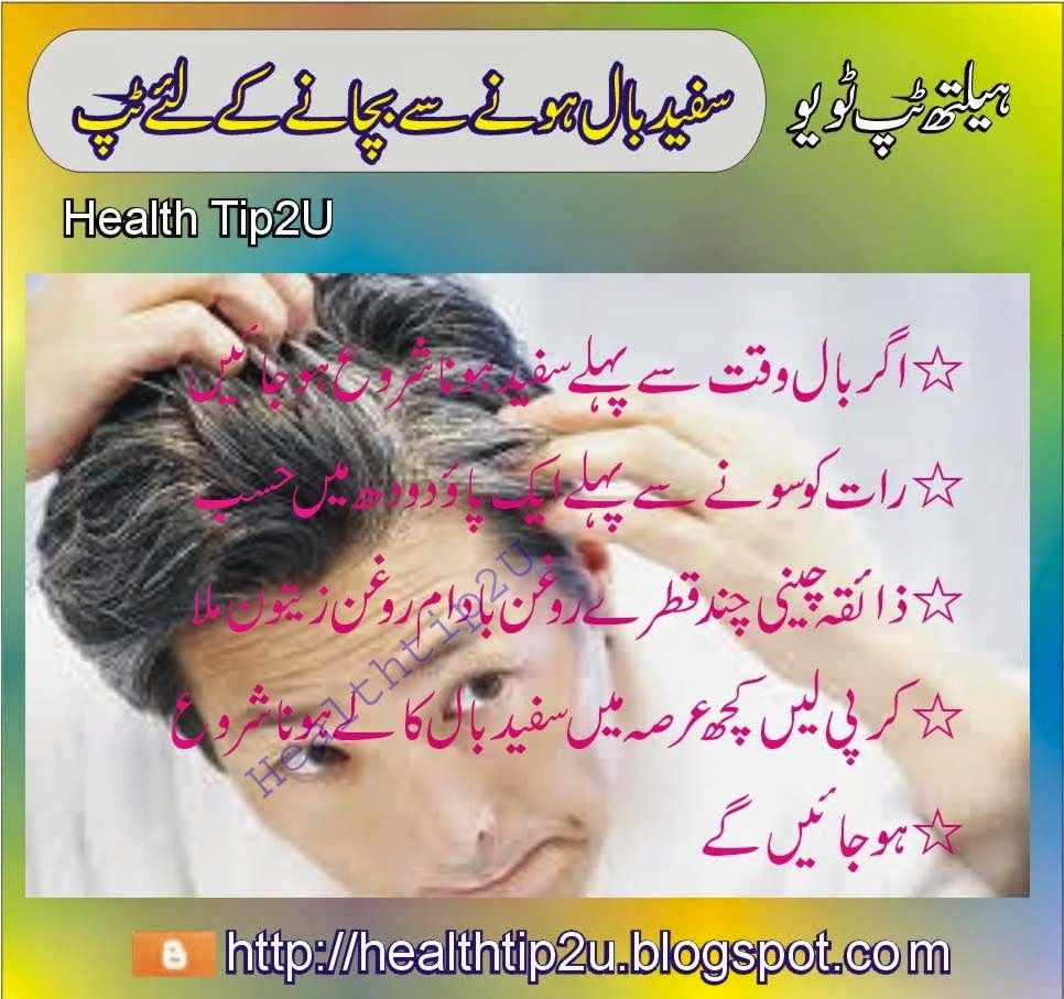 Health Tips Best Home Remedies For White Hair
