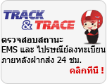 Track & Trace