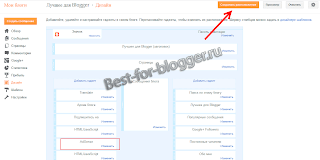 Сохранить расположение гаджета Google AdSense Сохранить расположение гаджета Google AdSense