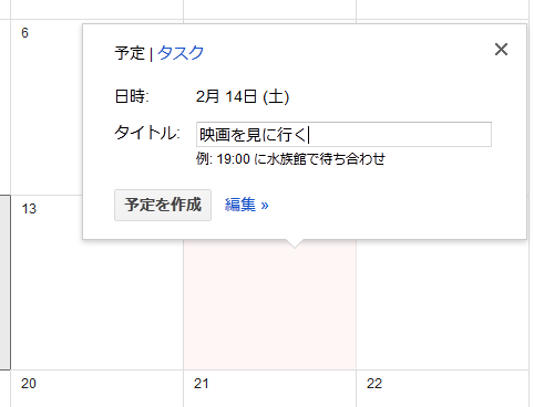 予定を追加したい日付をクリックして、予定を入力 予定を作成ボタンを押して、入力を確定 予定を追加したい日付をクリックして、予定を入力 予定を作成ボタンを押して、入力を確定