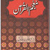 Moajam al Koran