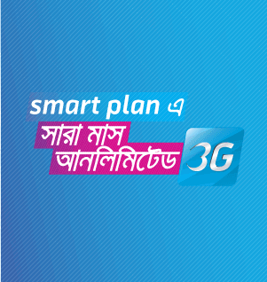Grameenphone GP 3G Smart Plans Unlimited internet Full Month Grameenphone-GP-3G-Smart-Plans-Unlimited-internet-Full-Month
