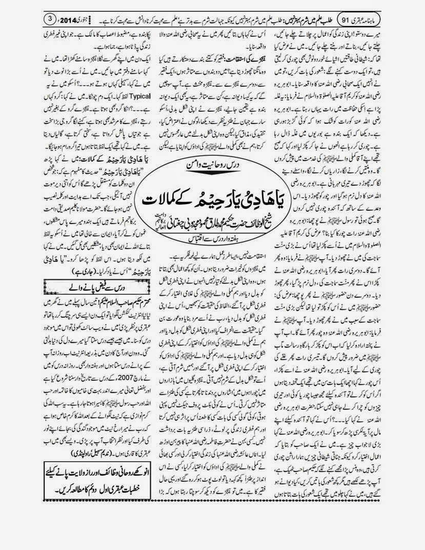page 3 ubqari january 2014 page 3 ubqari january 2014