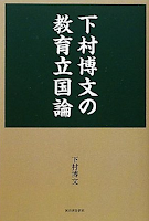 株式会社立学校潰しなんて下村文部科学大臣が知ったら怒ると思いますよ!