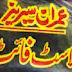 Last Fight (Imran Series)