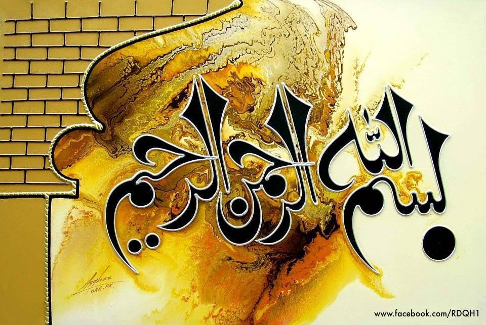 in the name of allah