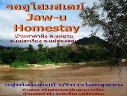 จออูโฮมสเตย์ jaw-uhomestay