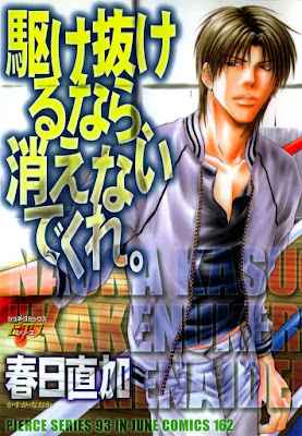 Kakenukerunara, Kienaidekure Kakenukerunara, Kienaidekure
