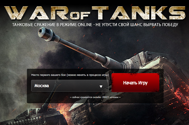 танки онлайн играть бесплатна: танки онлайн играть бесплатная регистрация