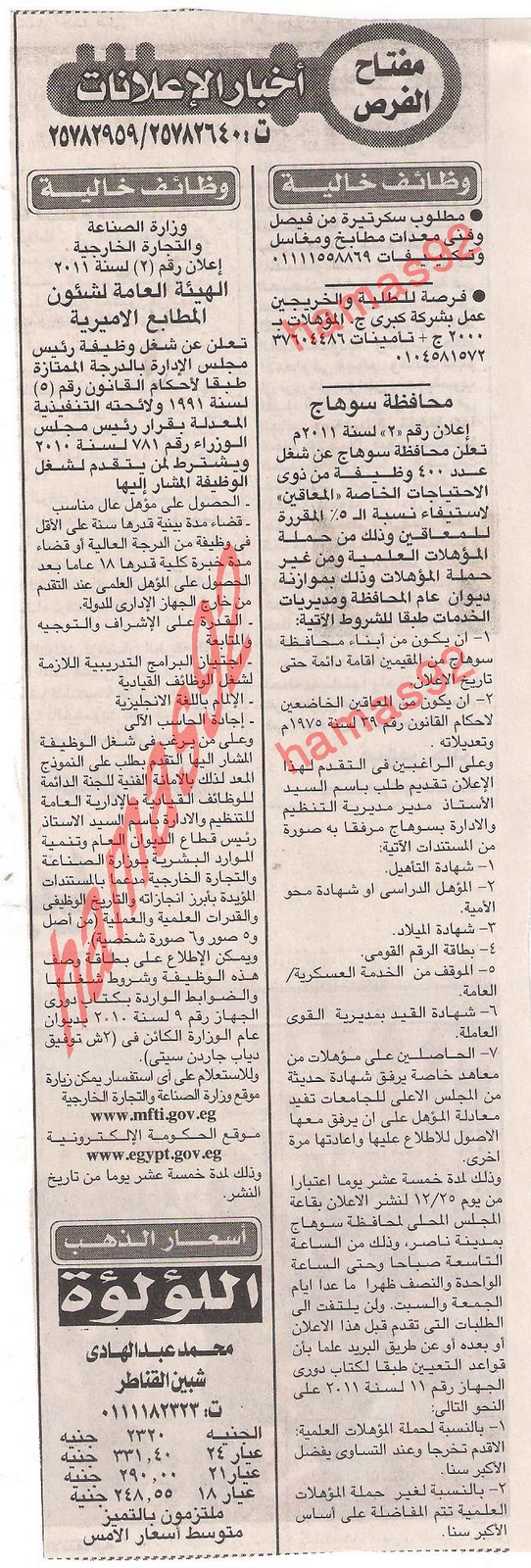 وظائف جريدة الاخبار الثلاثاء 13 ديسمبر 2011  Picture+002