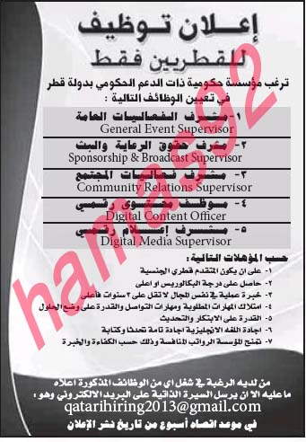 وظائف شاغرة فى جريدة الشرق قطر الاربعاء 28-08-2013 %D8%A7%D9%84%D8%B4%D8%B1%D9%82+2