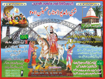 baba ramapir