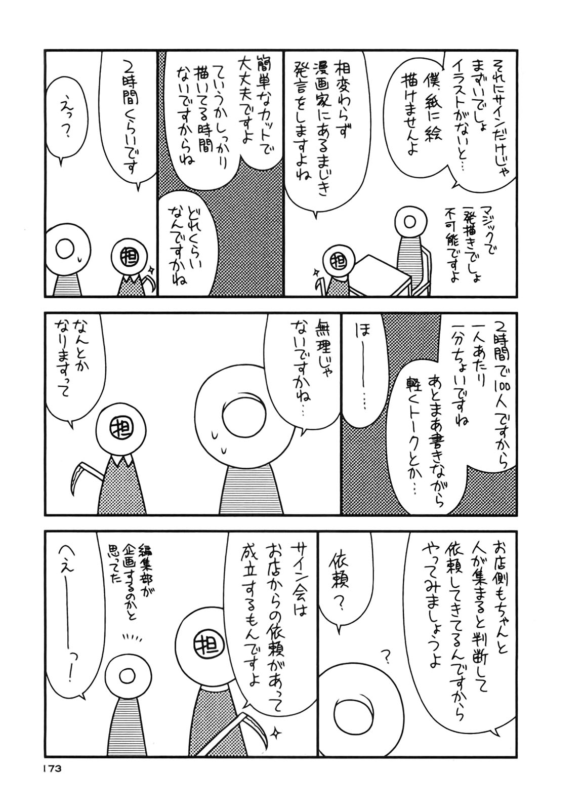 Koe de Oshigoto! chap 24