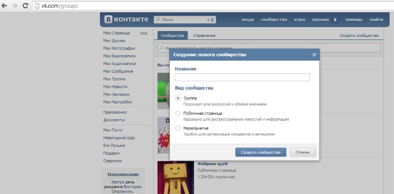 Как сделать публичную страницу из группы в вк