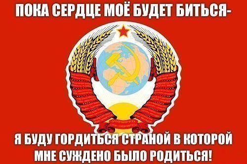 Рождённым в СССР